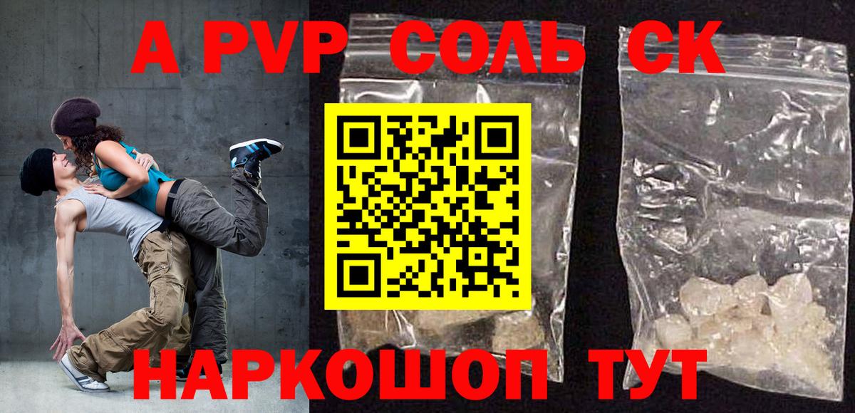 Альфа ПВП крисы CK Углич