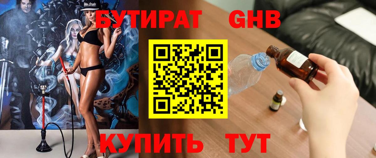 Бутират жидкий экстази  БУТИРАТ  Углич  Вход с VPN 