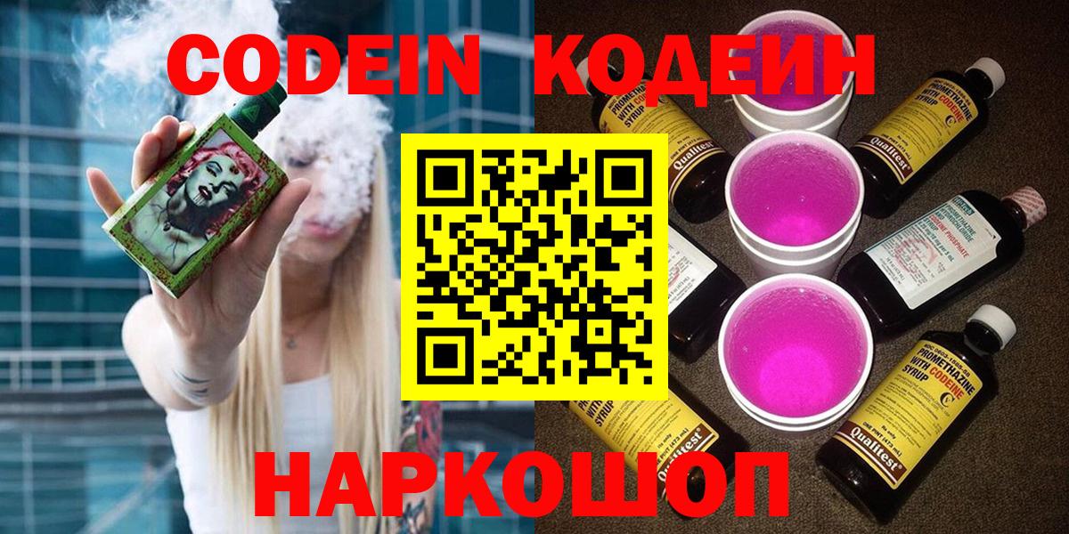 Углич  наркота  Вход с VPN  Кодеин Purple Drank  Кодеин Purple Drank 