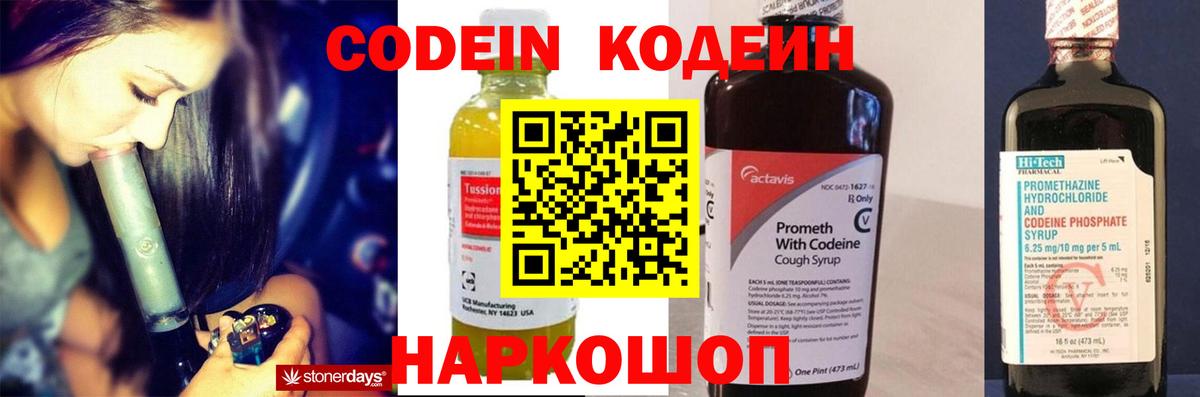 Кодеиновый сироп Lean напиток Lean (лин) Углич
