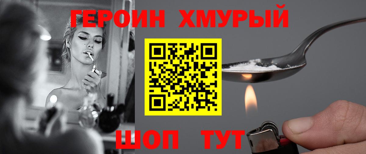 Углич  ГЕРОИН VHQ  ГЕРОИН  Вход с VPN 