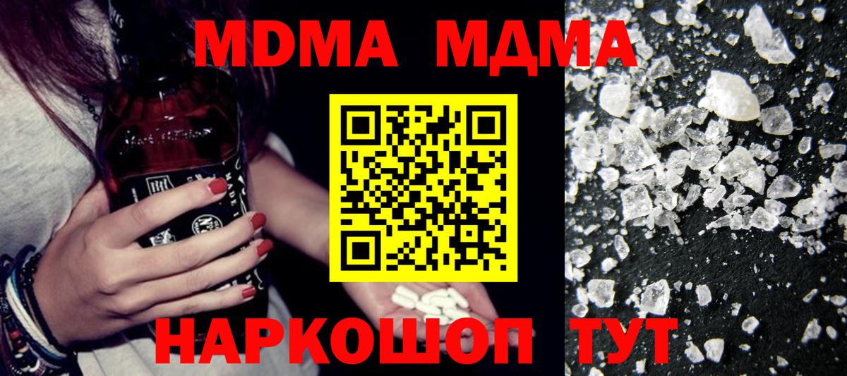 МДМА crystal Углич